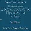 Božićni koncert hora „Sveti Jevstatije Prevlački“ večeras u Starom gradu