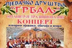 Tradicionalni januarski koncert Pjevačkog društva Grbalj u znaku 25 godina postojanja