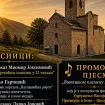 Duhovno-kulturna tribina „Vasojevićka zora“ 7. juna u Đurđevim Stupovima