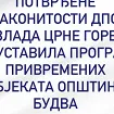 NSD Budva: Vlada obustavila nezakoniti Program privremenih objekata; Poziv Tužilaštvu da ispita odgovornost