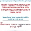 Velika akcija DDDK „Radivoje Pima“ u Bečićima