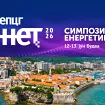 EPCG sjutra u Budvi organizuje simpozijum energetike