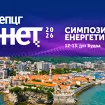 Danas u Budvi počinje simpozijum energetike