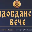 Tradicionalno „Vidovdansko veče“ 28. juna na platou između crkava