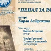 Promocija knjige „Penal za raj“ Karla Astrahana u četvrtak u Budvi