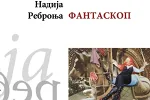 Nastavak književnog programa: Pjesnikinja Nadija Rebronja u srijedu gostuje na Trgu pjesnika