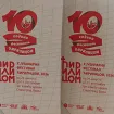 Jubilarno deseto izdanje festivala „Ćirilicom” od 24. avgusta u Budvi