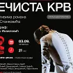 Premijera plesne predstave „Nečista krv” na festivalu Ćirilicom u Budvi: Ulaz slobodan