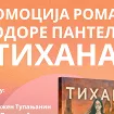 Roman Teodore Pantelić „Tihana“ biće predstavljen u Herceg Novom