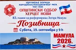 Godišnjica rasformiranja logora Mamula i sjećanje na 110 Budvana