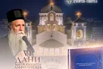U četvrtak počinju šesti „Dani Mitropolita Amfilohija“