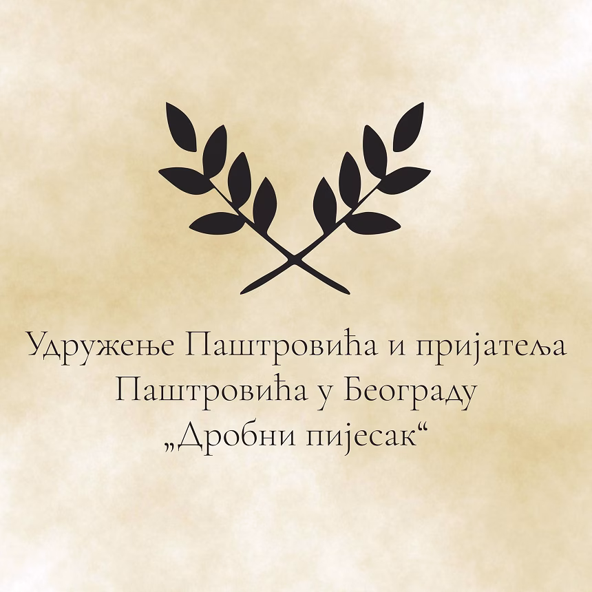 Foto: Udruženje "Drobni pijesak"