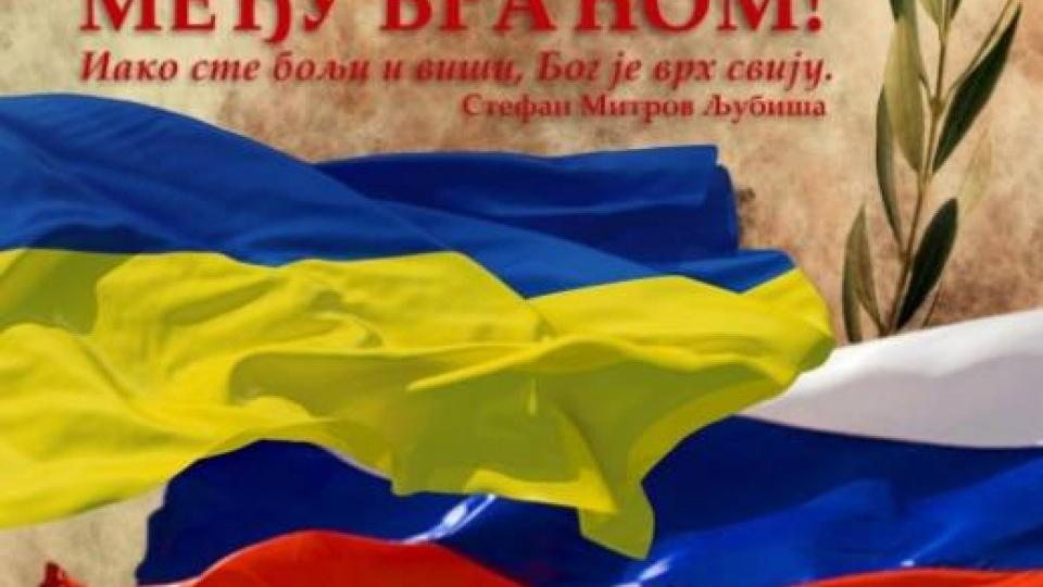 Matica Boke u Budvi organizuje skup za pomirenje Ukrajine i Rusije | Radio Televizija Budva