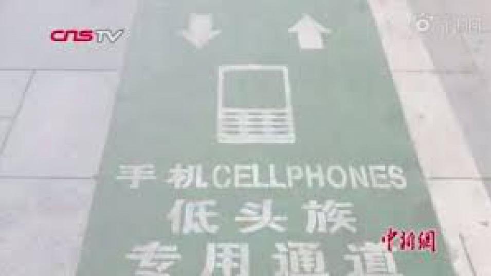 Zombiji sa mobilnim telefonima dobili poseban trotoar u Kini | Radio Televizija Budva
