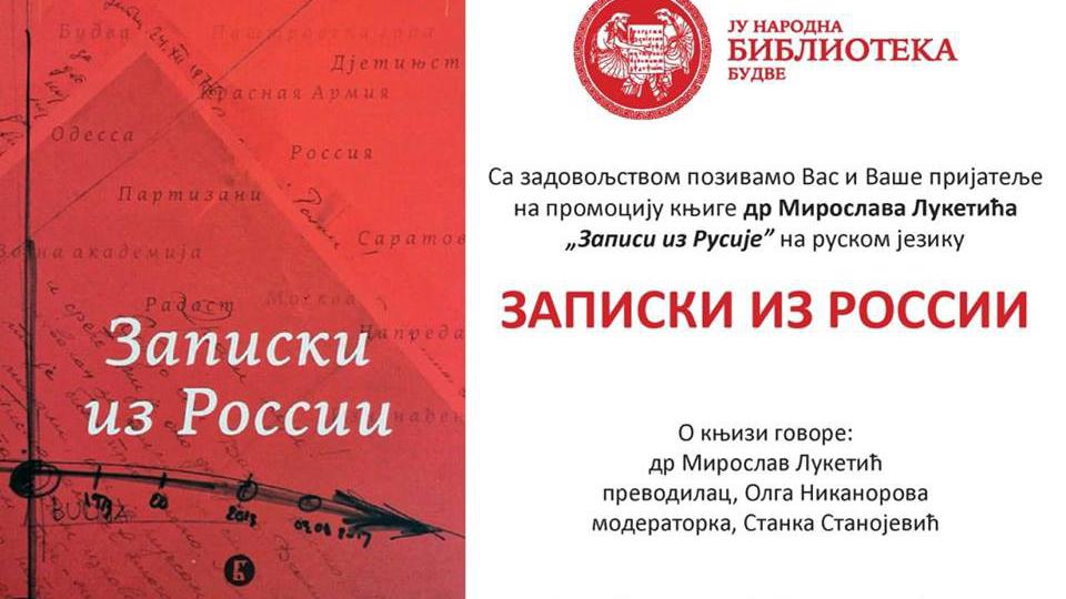 Promocija knjige dr Miroslava Luketića „Zapisi iz Rusije“ na ruskom jeziku | Radio Televizija Budva